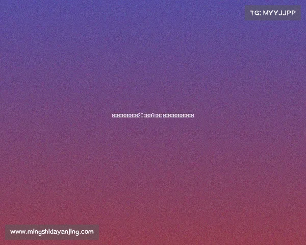 赵维伦全运会首秀贡献20分却有6次失误 社媒发声回应质疑挑战声音