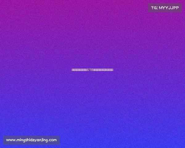 第六届耐克中赫国安杯U18第二比赛日激战连连精彩纷呈