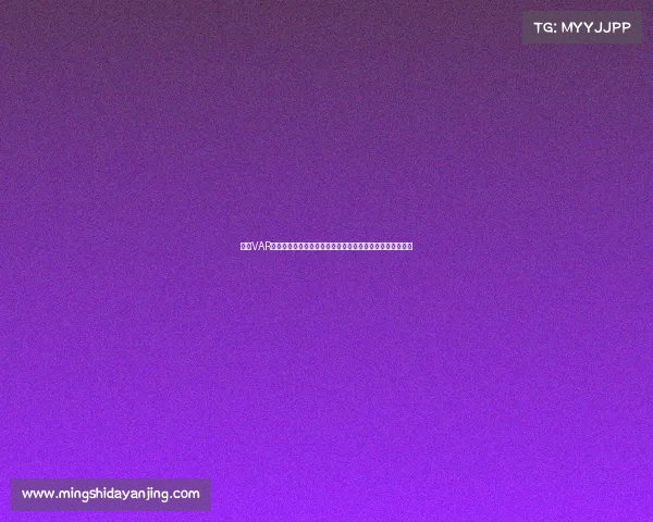 英超VAR技术应用现状与争议分析:提升公平性还是影响比赛流畅度 英超VAR技术应用现状与争议分析:提升公平性还是影响比赛流畅度