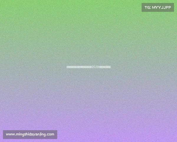 莫雷托曝哈维格拉将与瓦伦西亚续约至2029年并继续担任主帅