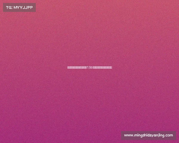 杨帅在与海牛一役中单场解围13次 创下成都蓉城球员中超新纪录